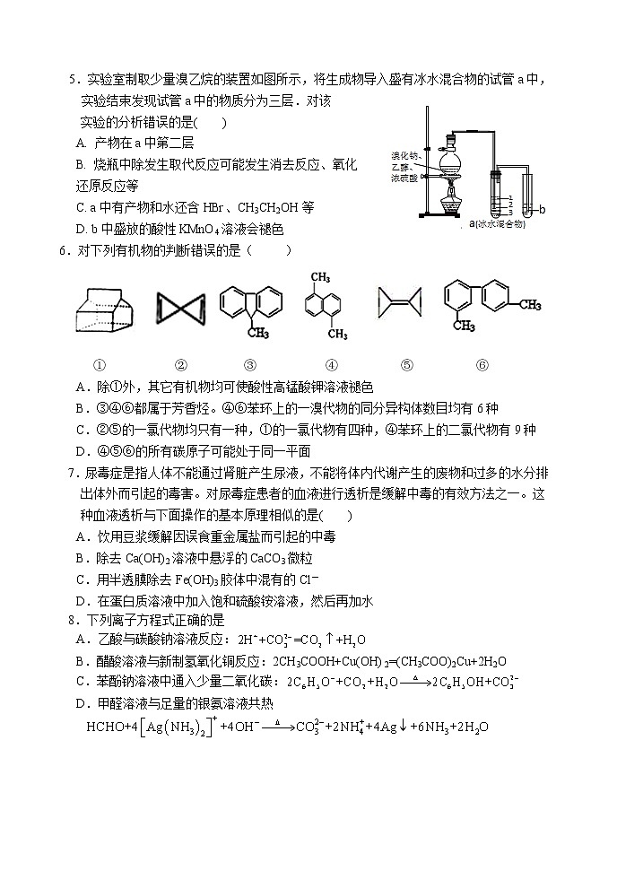 2017-2018学年辽宁省沈阳市东北育才学校高二下学期期中考试化学试题（Word版）02