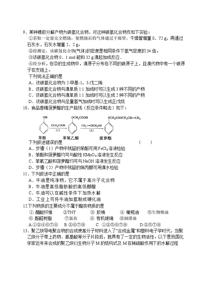 2017-2018学年辽宁省沈阳市东北育才学校高二下学期期中考试化学试题（Word版）03