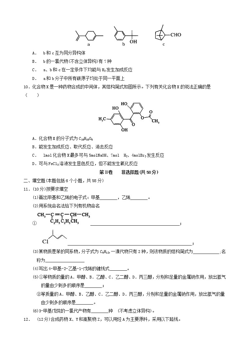 2017-2018学年辽宁省沈阳市郊联体高二下学期期中考试化学试题 Word版第3页