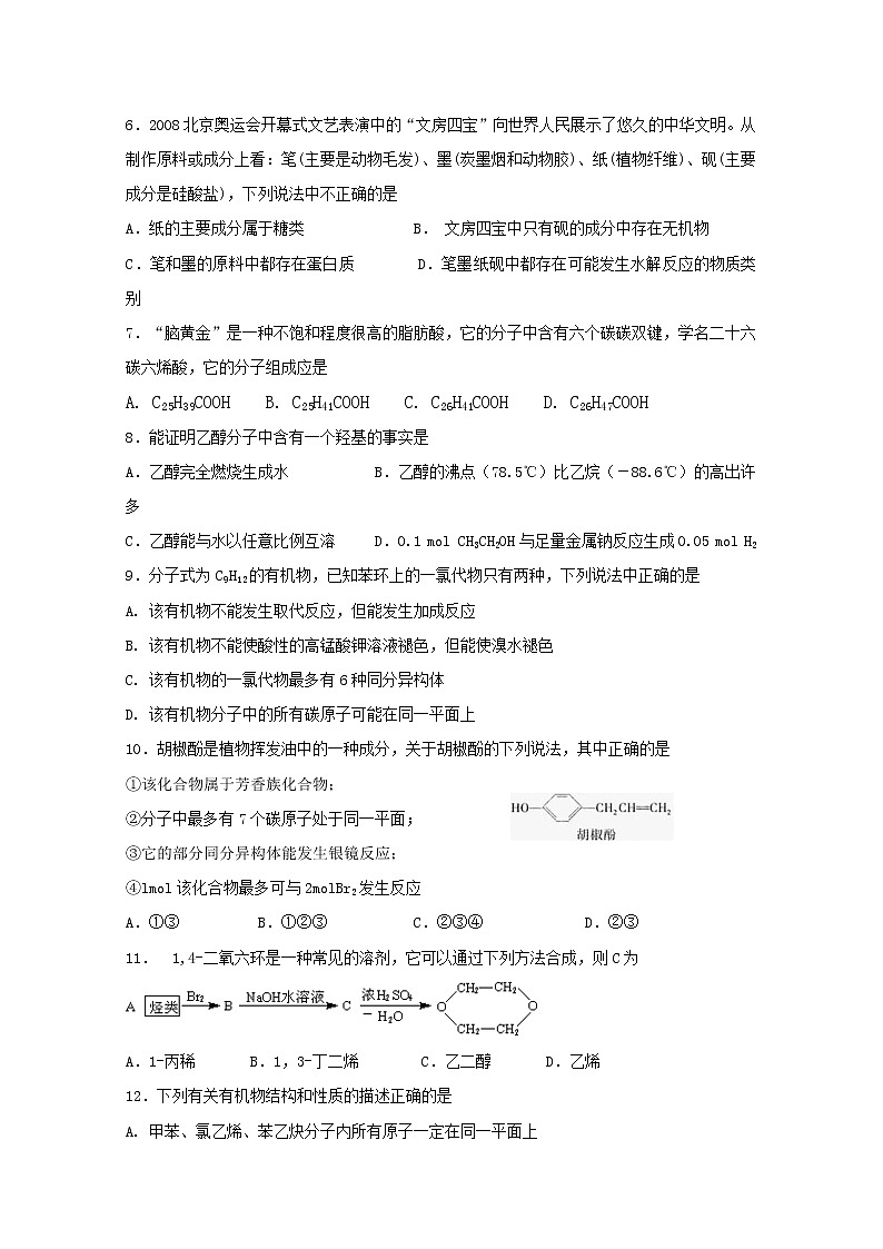 2017-2018学年辽宁省沈阳铁路实验中学高二下学期期中考试化学试题 Word版02