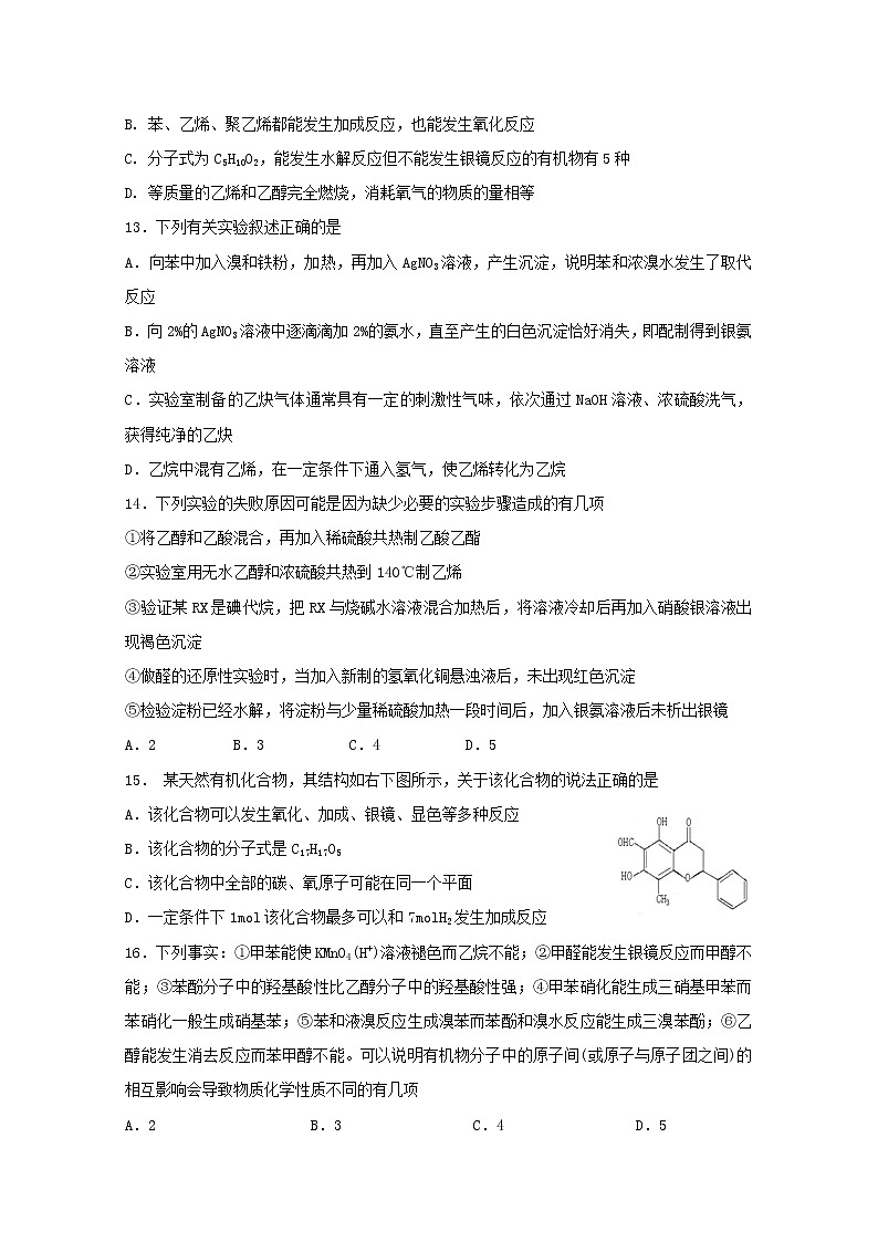 2017-2018学年辽宁省沈阳铁路实验中学高二下学期期中考试化学试题 Word版03