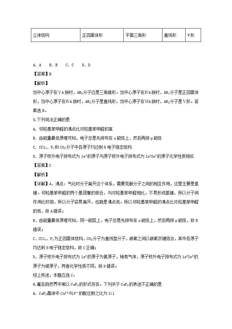 2017-2018学年辽宁省实验中学高二下学期期中考试理科化学试题 解析版第3页