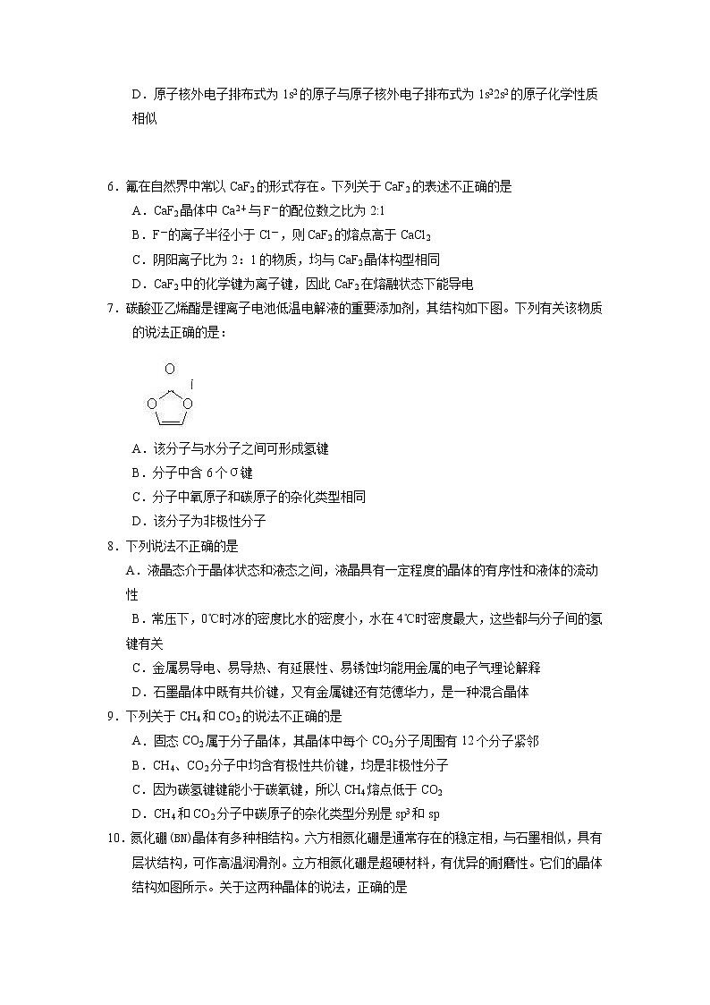 2017-2018学年辽宁省实验中学高二下学期期中考试理科化学试题（Word版）02
