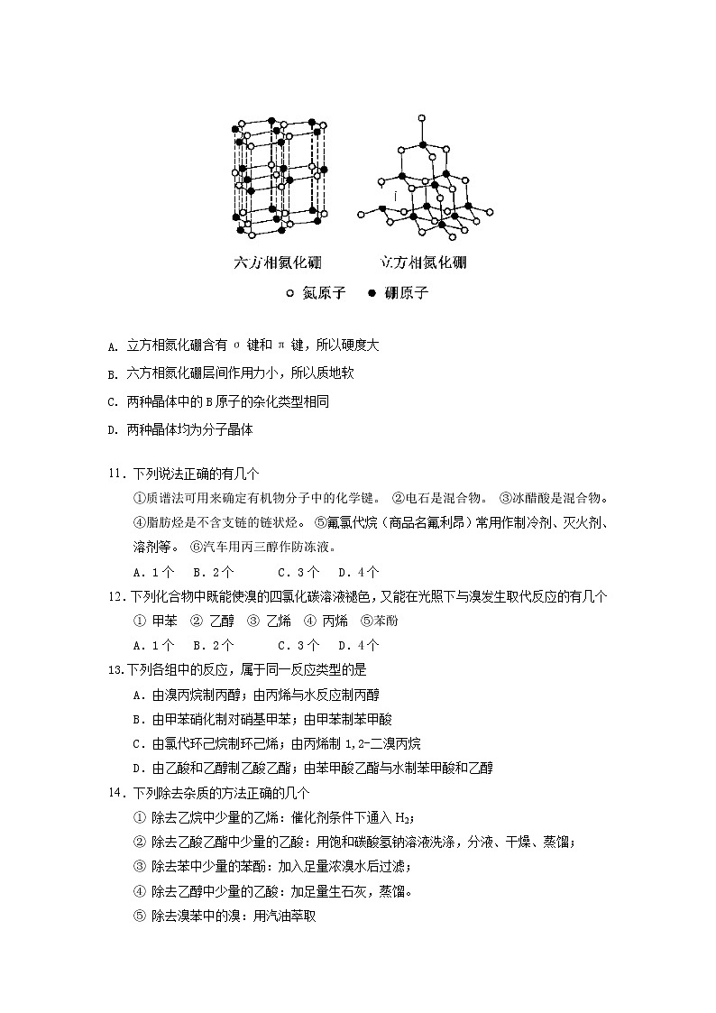 2017-2018学年辽宁省实验中学高二下学期期中考试理科化学试题（Word版）03
