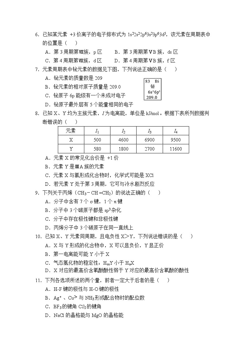 2017-2018学年内蒙古阿拉善左旗高级中学高二下学期期中考试化学试题（答案不全） Word版02