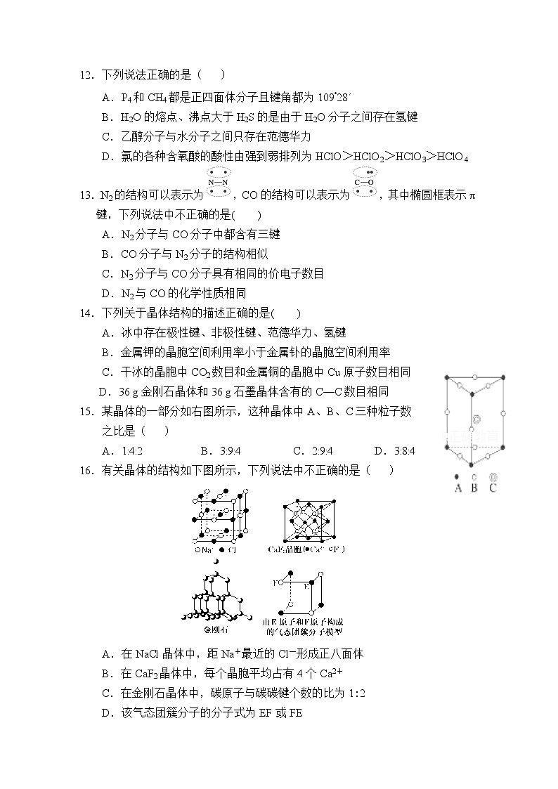 2017-2018学年内蒙古阿拉善左旗高级中学高二下学期期中考试化学试题（答案不全） Word版03