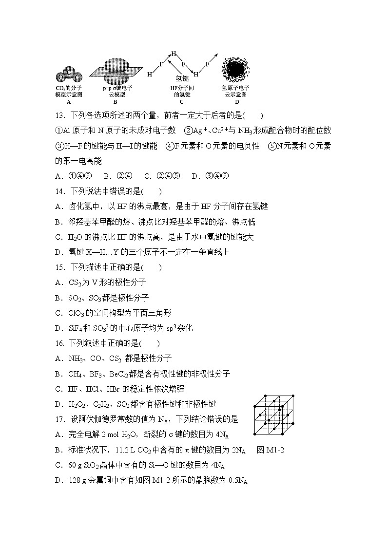 2017-2018学年内蒙古包头市第四中学高二下学期期中考试化学试题 Word版03