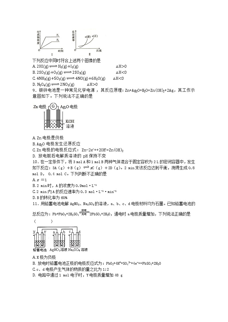 2017-2018学年内蒙古北京八中乌兰察布分校高二下学期期中考试化学试题 Word版02