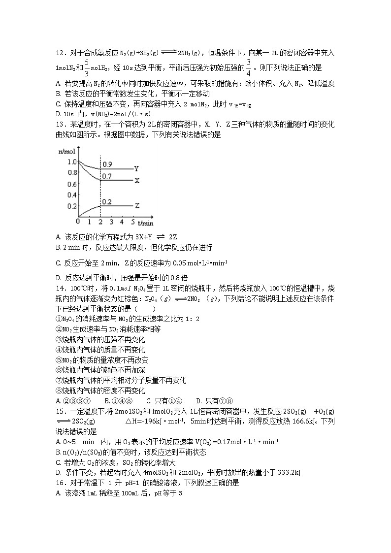 2017-2018学年内蒙古北京八中乌兰察布分校高二下学期期中考试化学试题 Word版03