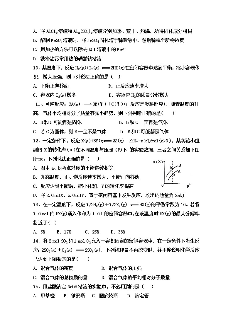 2017-2018学年内蒙古杭锦后旗奋斗中学高二下学期期中考试化学试题 Word版02