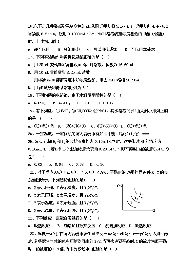 2017-2018学年内蒙古杭锦后旗奋斗中学高二下学期期中考试化学试题 Word版03