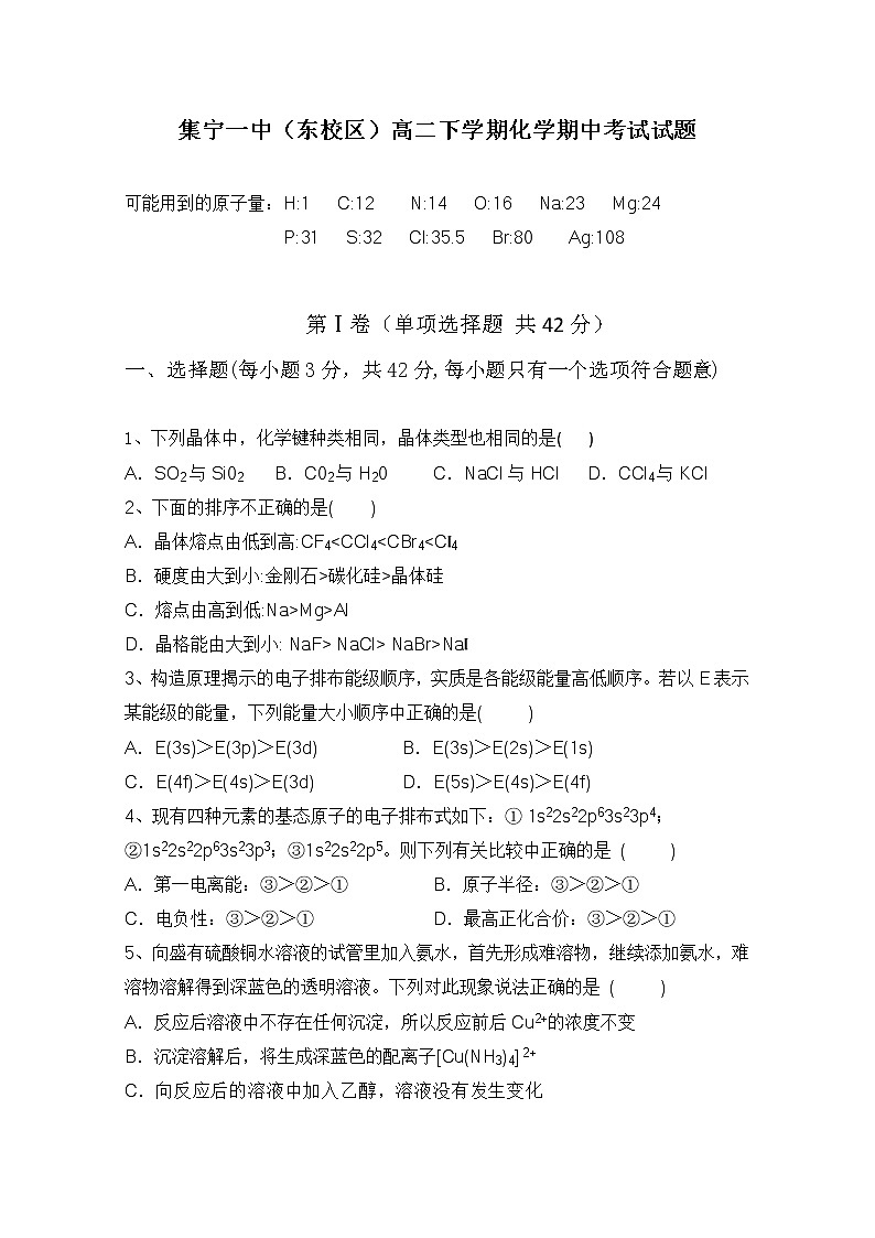 2017-2018学年内蒙古集宁一中（东校区）高二下学期期中考试化学试题 Word版01