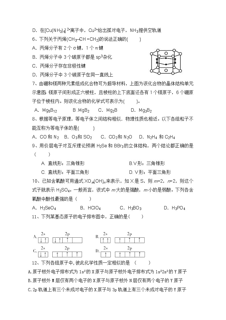 2017-2018学年内蒙古集宁一中（东校区）高二下学期期中考试化学试题 Word版02