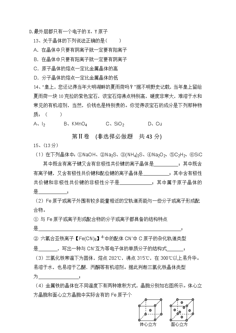 2017-2018学年内蒙古集宁一中（东校区）高二下学期期中考试化学试题 Word版03