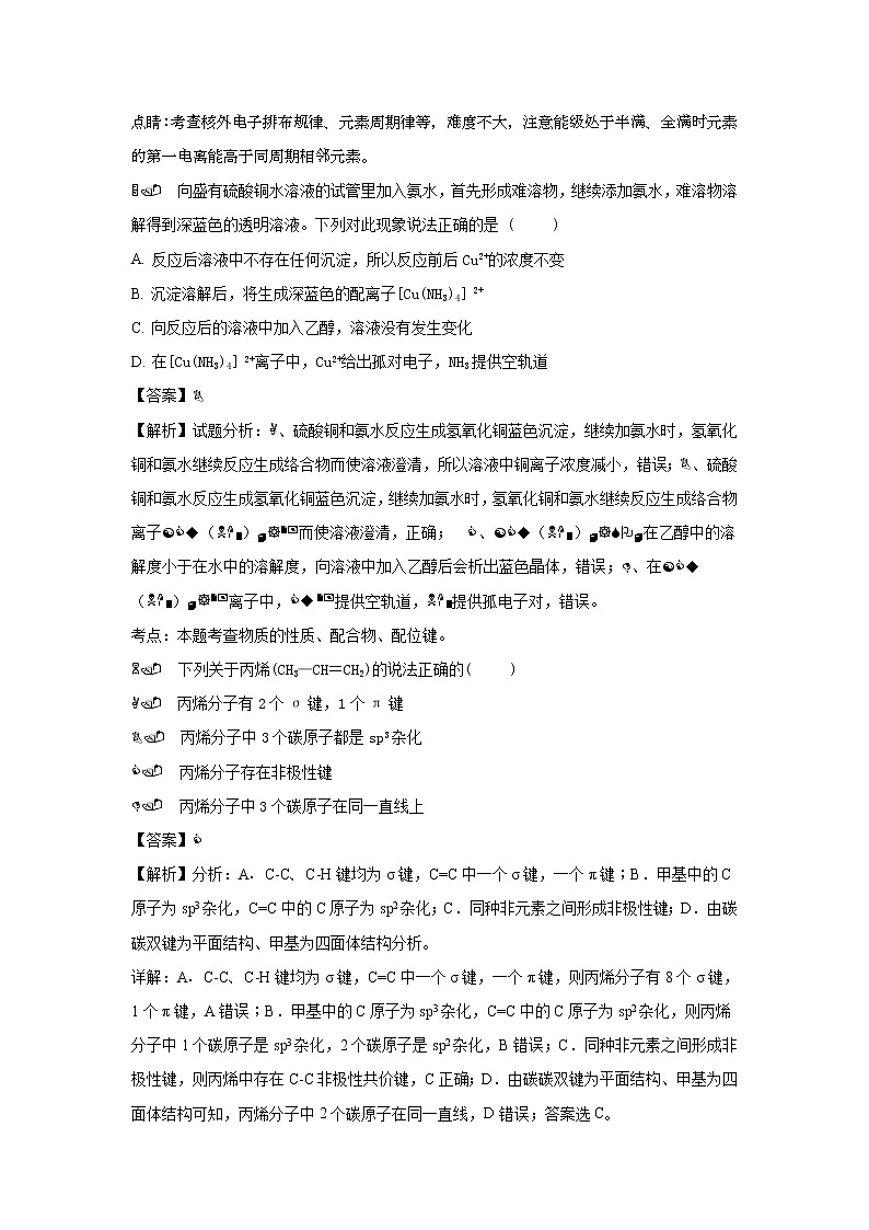 2017-2018学年内蒙古集宁一中（东校区）高二下学期期中考试化学试题 解析版第3页