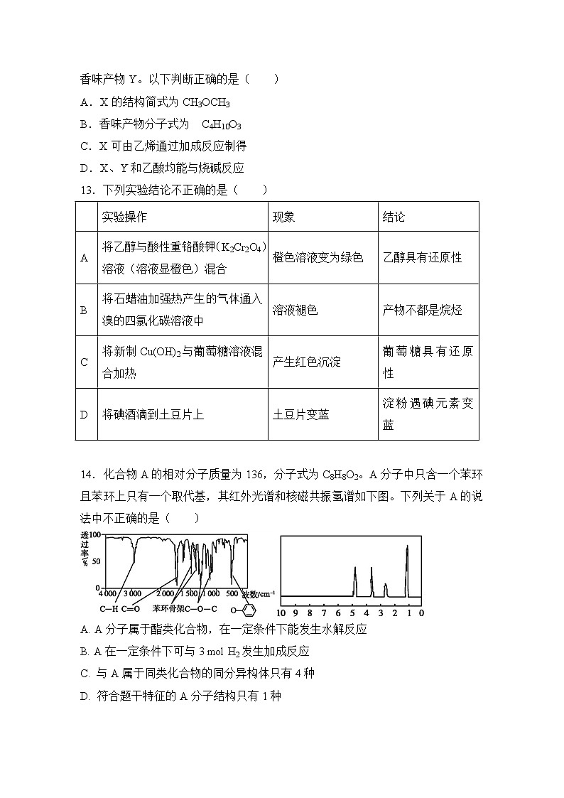 2017-2018学年内蒙古集宁一中（西校区）高二下学期期中考试化学试题 Word版03