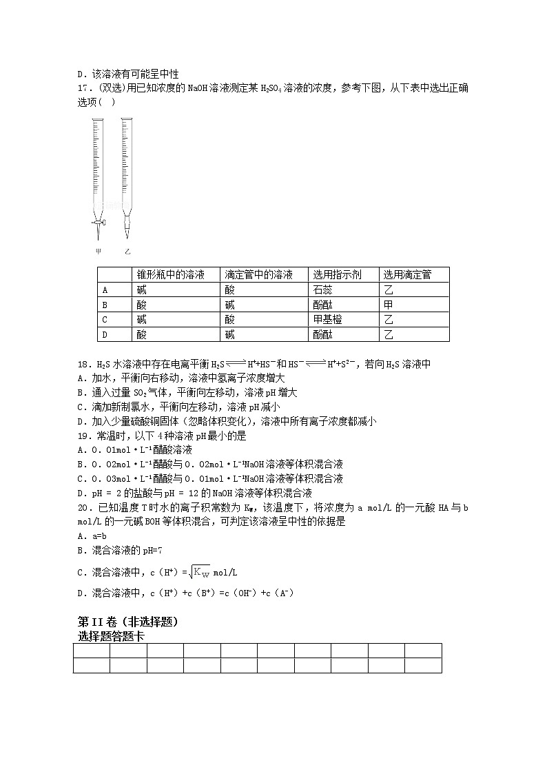 2017-2018学年内蒙古太仆寺旗宝昌一中高二下学期期中考试化学试题 解析版03