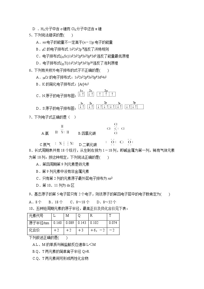 2017-2018学年内蒙古通辽实验中学（原通辽铁路中学）高二下学期期中考试化学试题 Word版02
