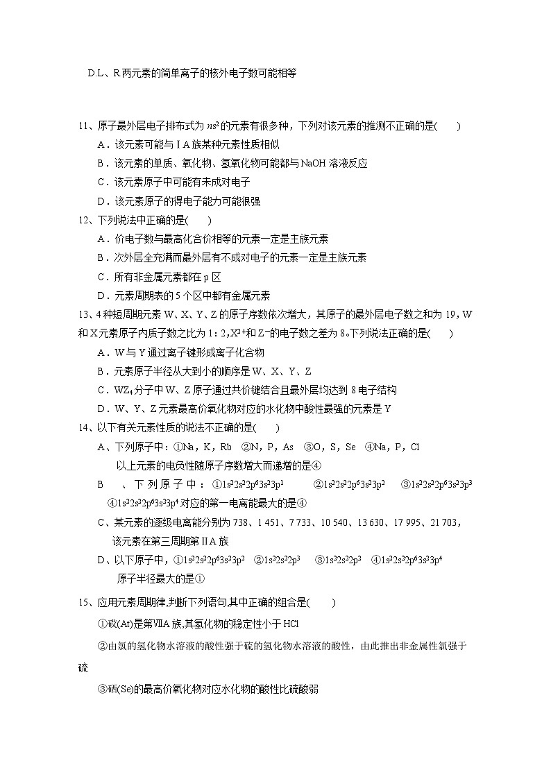 2017-2018学年内蒙古通辽实验中学（原通辽铁路中学）高二下学期期中考试化学试题 Word版03