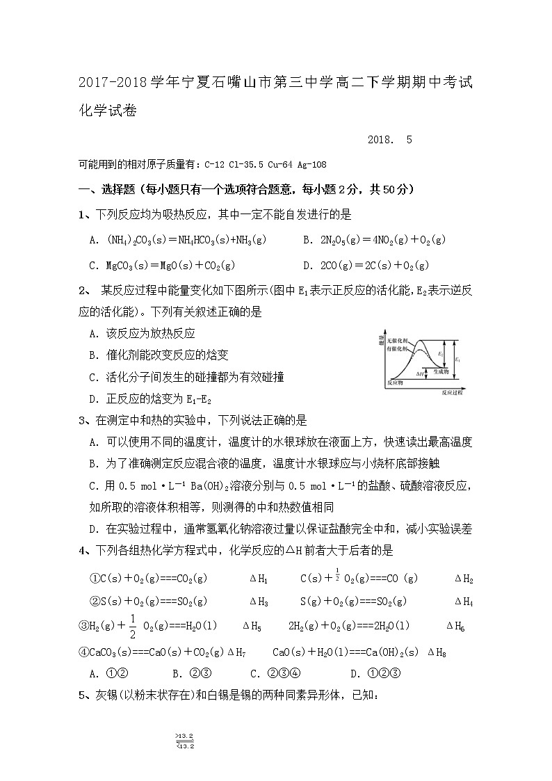 2017-2018学年宁夏石嘴山市第三中学高二下学期期中考试化学试题 Word版第1页