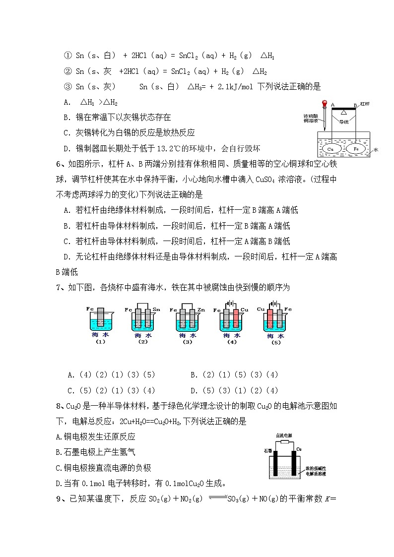 2017-2018学年宁夏石嘴山市第三中学高二下学期期中考试化学试题 Word版第2页