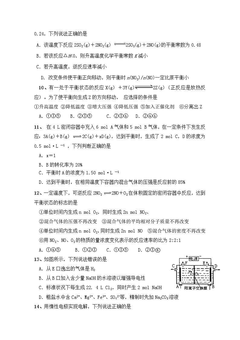 2017-2018学年宁夏石嘴山市第三中学高二下学期期中考试化学试题 Word版第3页