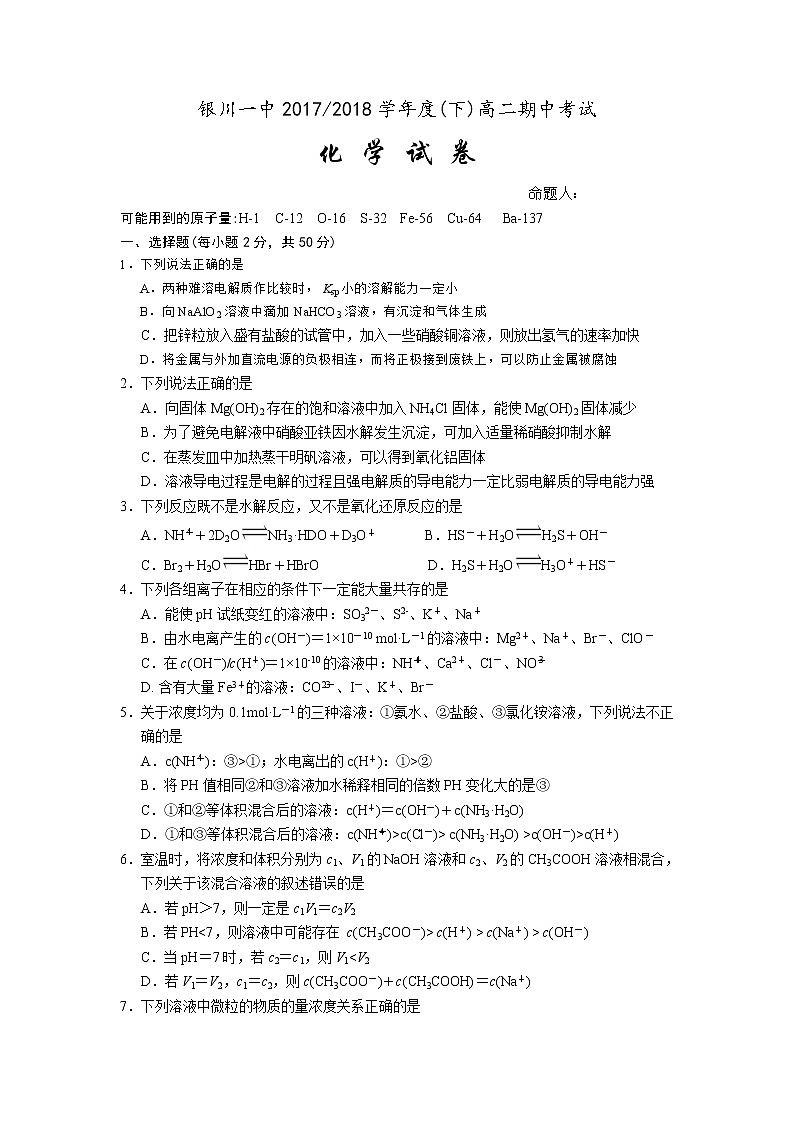 2017-2018学年宁夏银川一中高二下学期期中化学试题（Word版）第1页