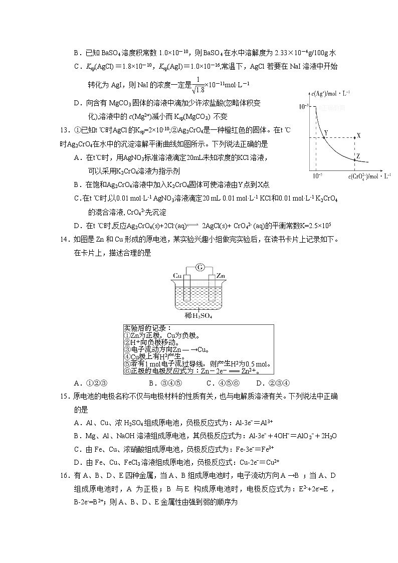 2017-2018学年宁夏银川一中高二下学期期中化学试题（Word版）第3页