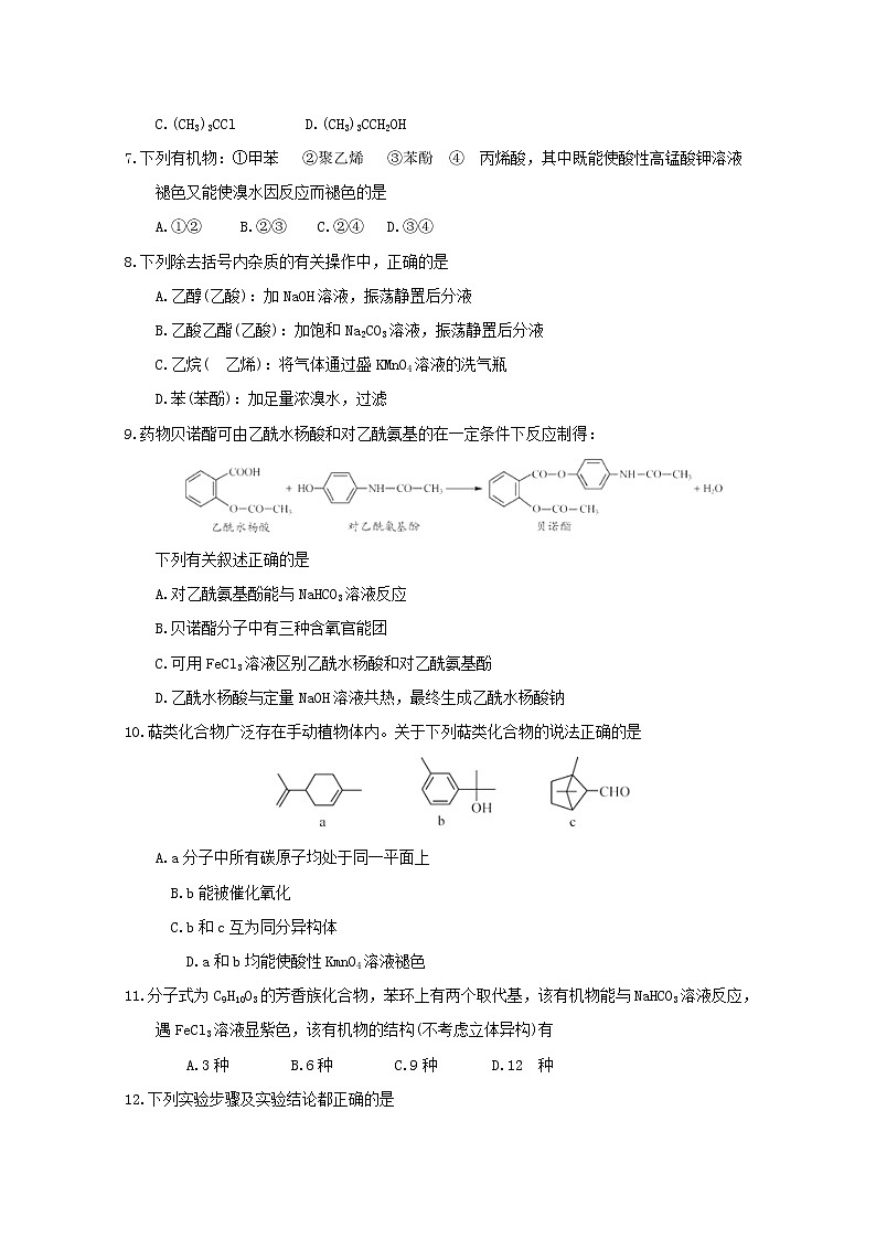 2017-2018学年山东省菏泽市高二下学期期中考试（A版）化学试题 Word版第2页
