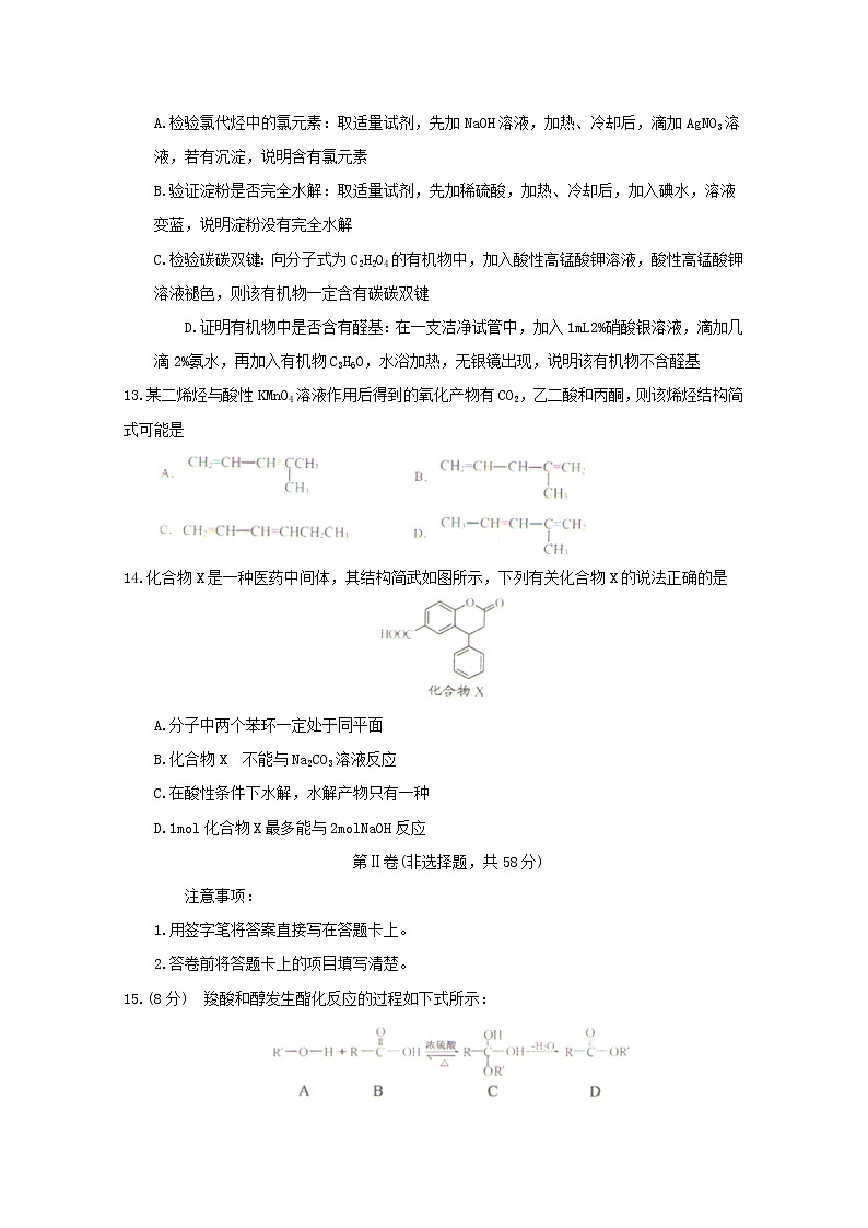2017-2018学年山东省菏泽市高二下学期期中考试（A版）化学试题 Word版第3页