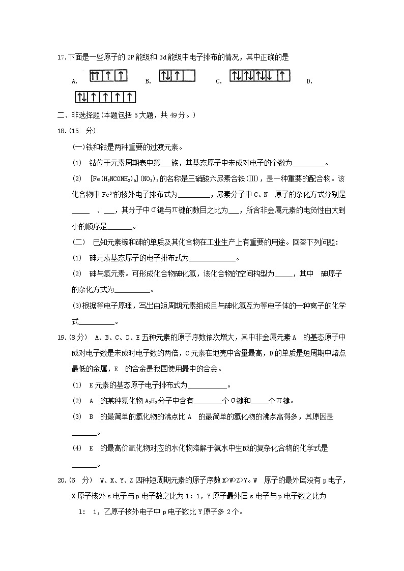 2017-2018学年山东省菏泽市高二下学期期中考试化学试题（B） Word版第3页