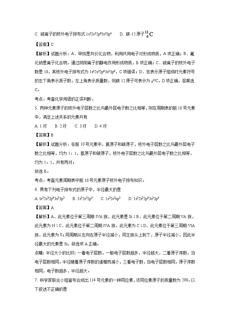 2017-2018学年山东省菏泽市高二下学期期中考试化学试题（B卷） 解析版第2页