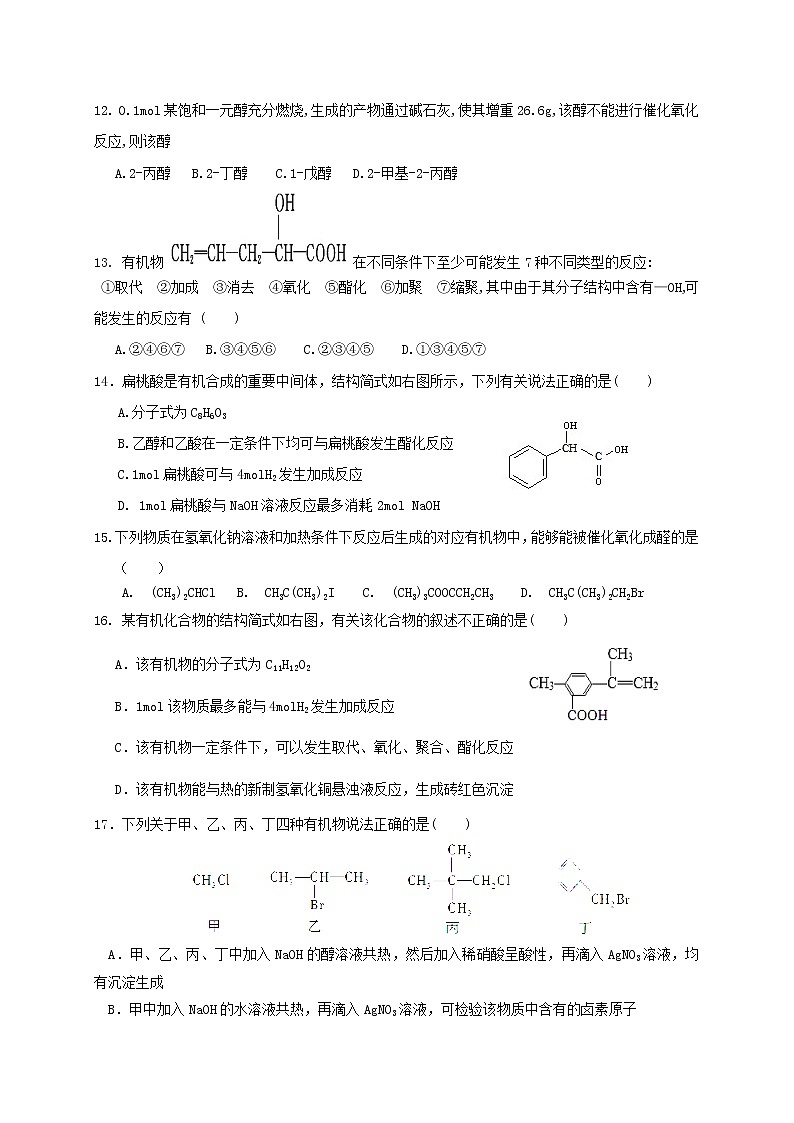 2017-2018学年山东省济南第一中学高二下学期期中考试化学（理）试题（Word版）第3页