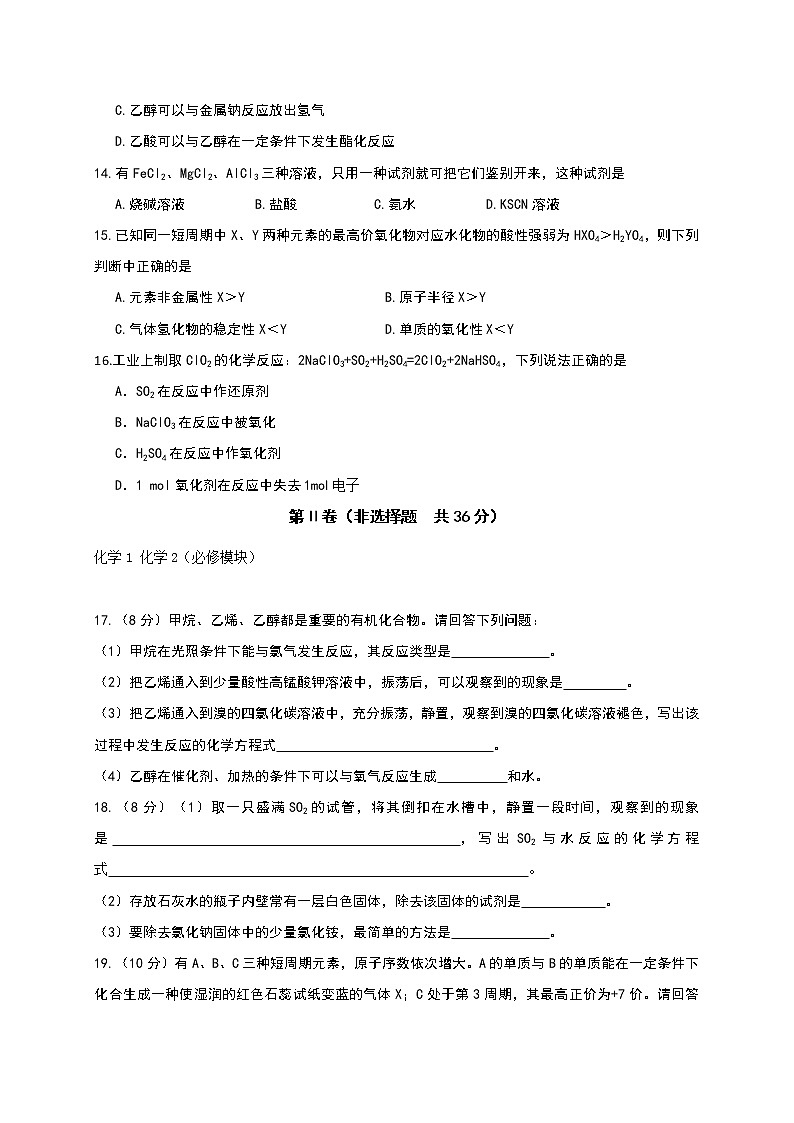 2017-2018学年山东省济南第一中学高二下学期期中考试化学（文）试题（Word版）第3页