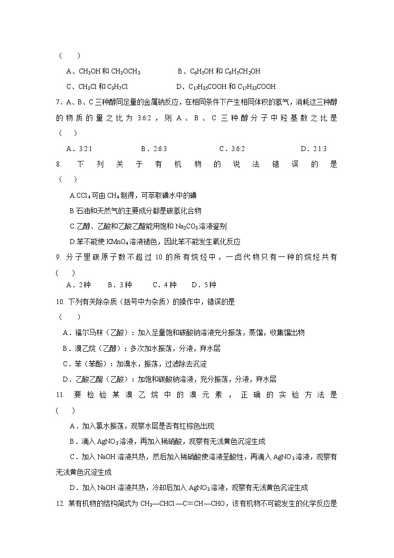 2017-2018学年山东省济南外国语学校高二下学期期中模块考试化学（理）试题 Word版第2页