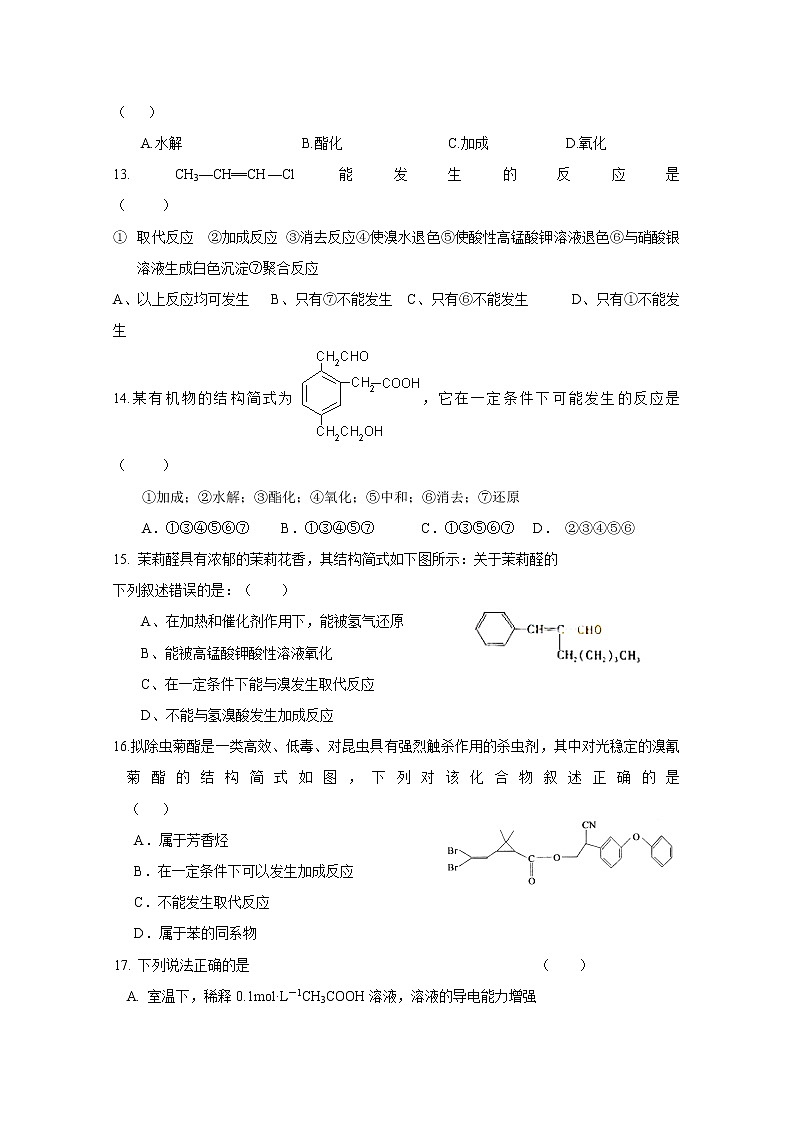2017-2018学年山东省济南外国语学校高二下学期期中模块考试化学（理）试题 Word版第3页