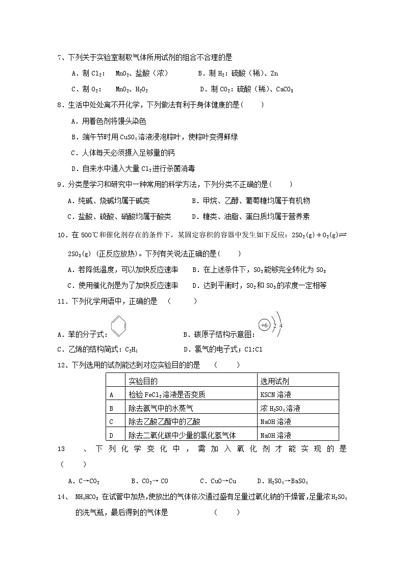 2017-2018学年山东省济南外国语学校高二下学期期中模块考试化学（文）试题 Word版第2页