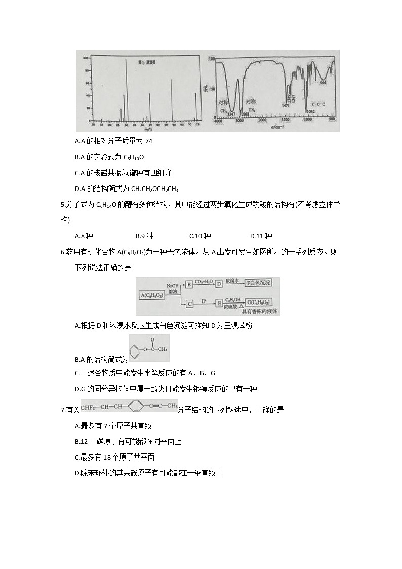 2017-2018学年山东省济宁市第一中学高二下学期期中考试化学试题 Word版02