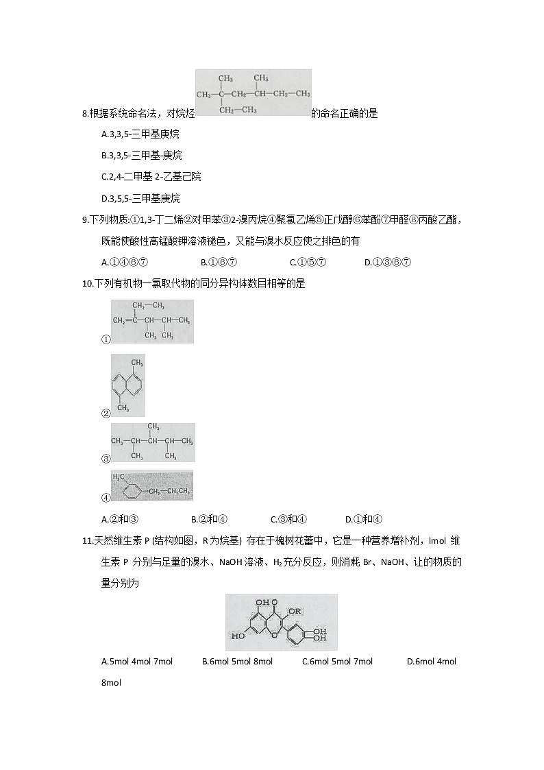 2017-2018学年山东省济宁市第一中学高二下学期期中考试化学试题 Word版03