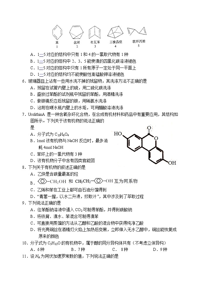 2017-2018学年山东省临沂市罗庄区高二下学期期中考试化学试题 Word版02