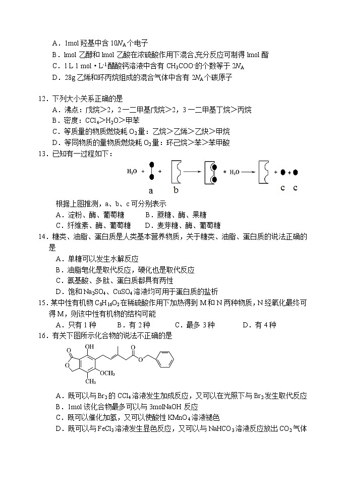 2017-2018学年山东省临沂市罗庄区高二下学期期中考试化学试题 Word版03