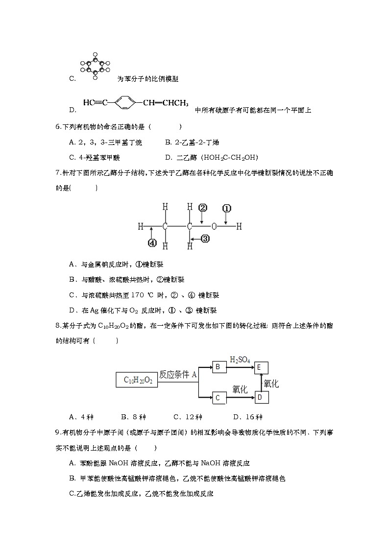 2017-2018学年山东省武城县第二中学高二下学期期中考试化学试题 Word版第2页