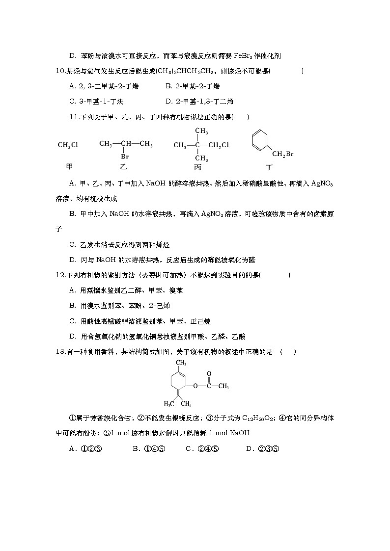 2017-2018学年山东省武城县第二中学高二下学期期中考试化学试题 Word版第3页