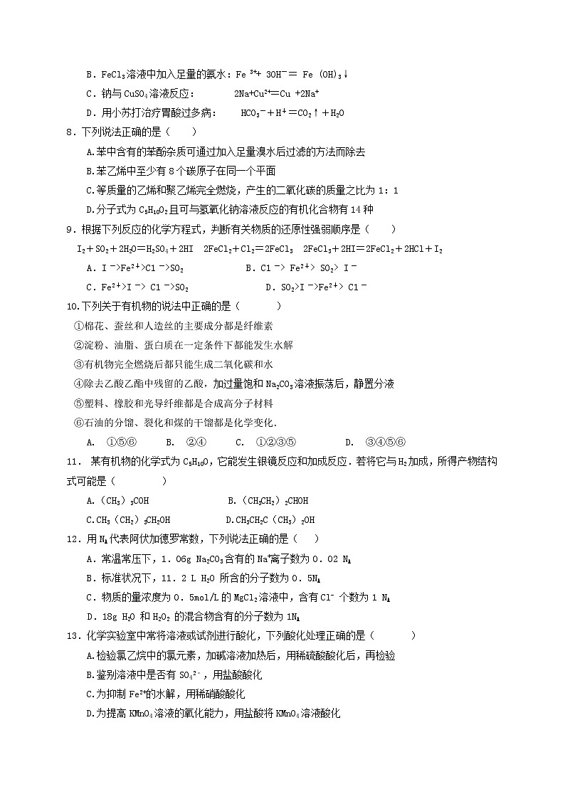 2017-2018学年山东省禹城市综合高中高二下学期期中考试化学试题（Word版）02