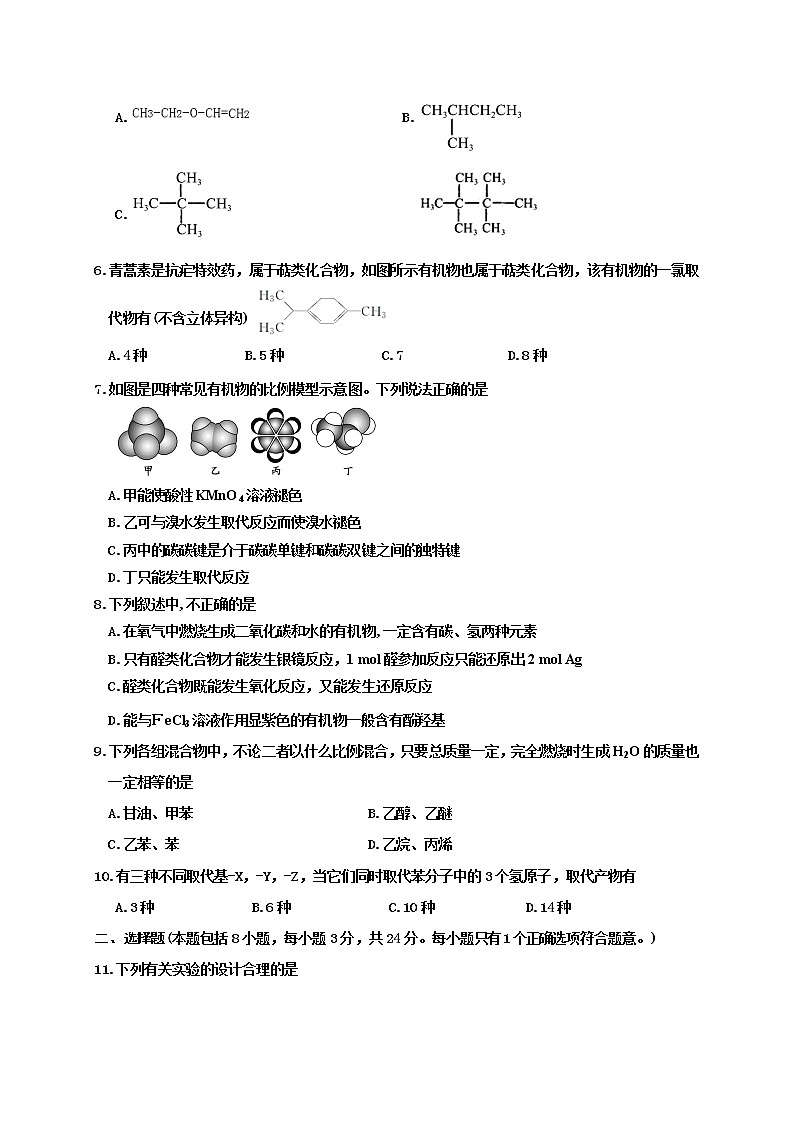 2017-2018学年山东省枣庄市薛城区高二年级下学期期中考试化学试题（Word版）第2页