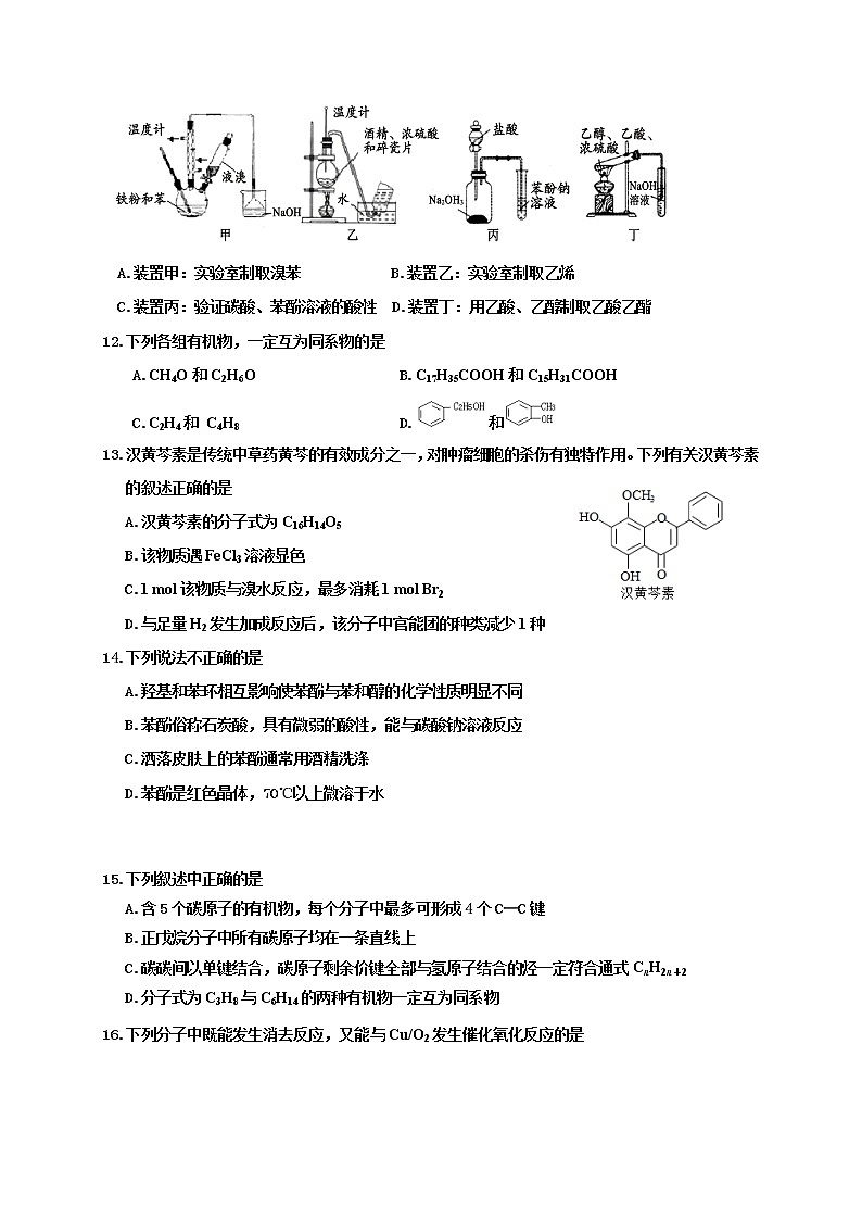 2017-2018学年山东省枣庄市薛城区高二年级下学期期中考试化学试题（Word版）第3页