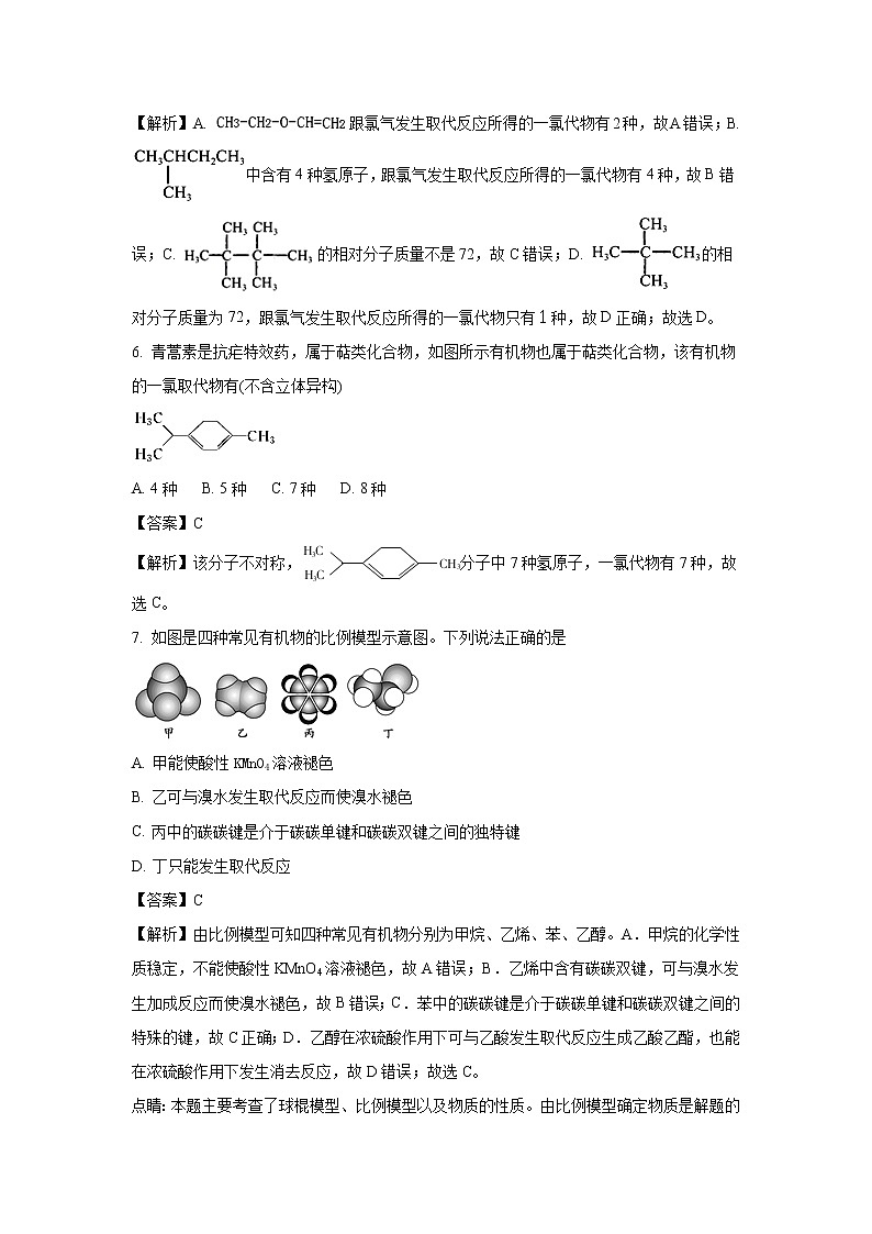 2017-2018学年山东省枣庄市薛城区高二下学期期中考试化学试题 解析版第3页