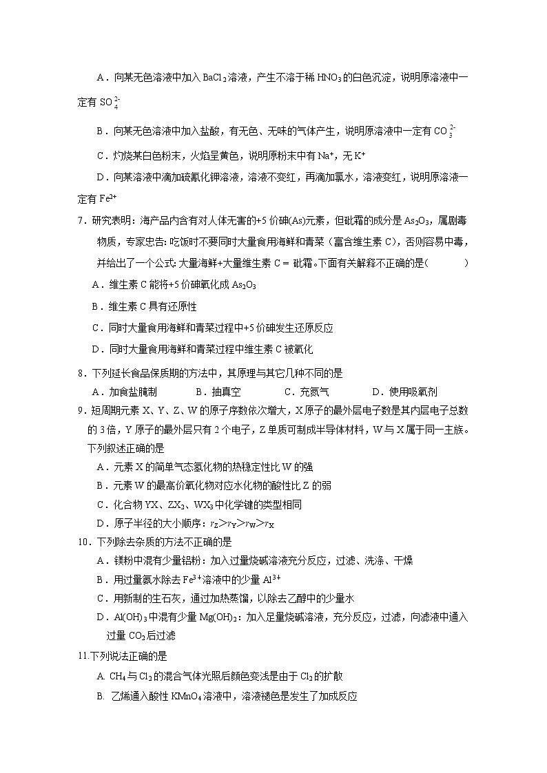 2017-2018学年山东省淄博市淄川中学高二下学期期中考试化学试题 Word版02