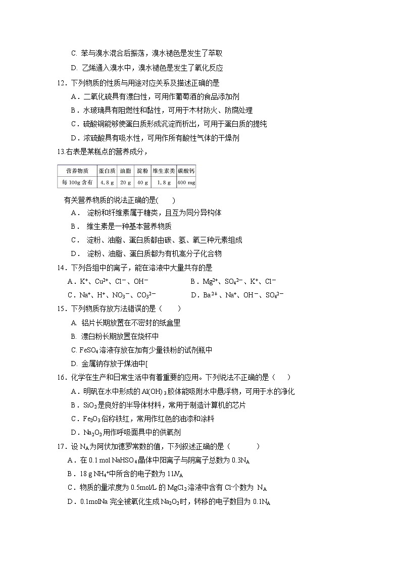 2017-2018学年山东省淄博市淄川中学高二下学期期中考试化学试题 Word版03