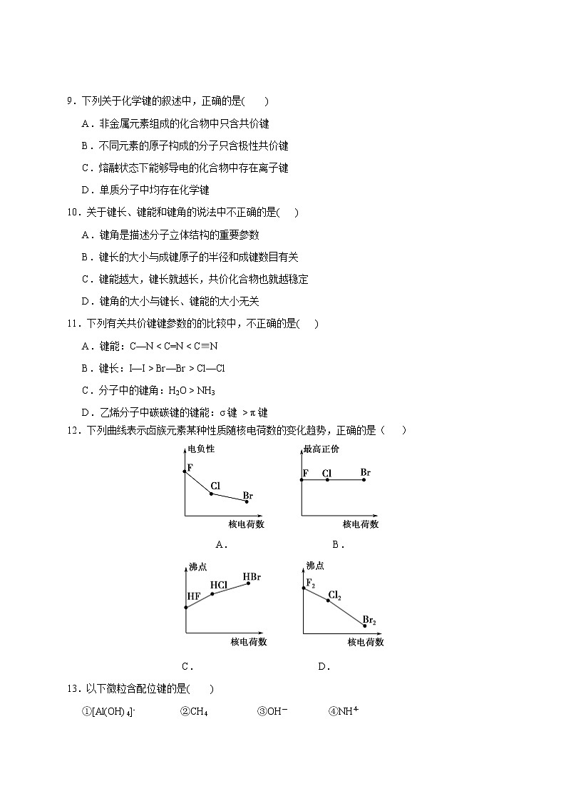 2017-2018学年山东师范大学附属中学高二下学期期中考试化学（理）试题（Word版）第3页